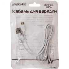Кабель для зарядки Lightning 8Pin, 1 А  